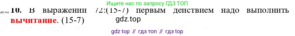 ГДЗ Математика, 3 класс Проверочные работы, автор: Волкова Светлана Ивановна, издательство Просвещение, Москва, 2023, белого цвета, страница 43, номер 10, Решение