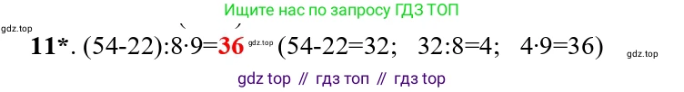ГДЗ Математика, 3 класс Проверочные работы, автор: Волкова Светлана Ивановна, издательство Просвещение, Москва, 2023, белого цвета, страница 43, номер 11, Решение