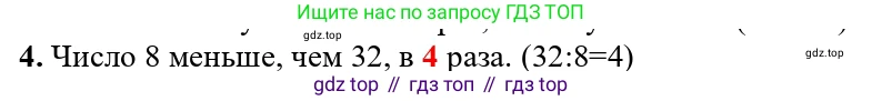 ГДЗ Математика, 3 класс Проверочные работы, автор: Волкова Светлана Ивановна, издательство Просвещение, Москва, 2023, белого цвета, страница 43, номер 4, Решение