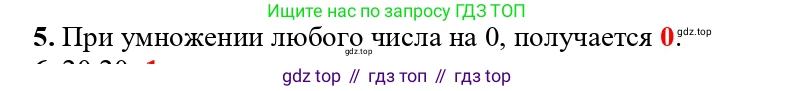ГДЗ Математика, 3 класс Проверочные работы, автор: Волкова Светлана Ивановна, издательство Просвещение, Москва, 2023, белого цвета, страница 43, номер 5, Решение