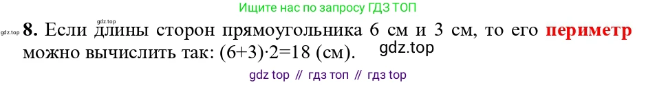 ГДЗ Математика, 3 класс Проверочные работы, автор: Волкова Светлана Ивановна, издательство Просвещение, Москва, 2023, белого цвета, страница 43, номер 8, Решение