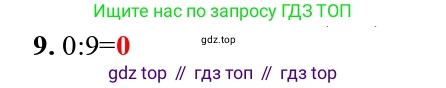 ГДЗ Математика, 3 класс Проверочные работы, автор: Волкова Светлана Ивановна, издательство Просвещение, Москва, 2023, белого цвета, страница 43, номер 9, Решение