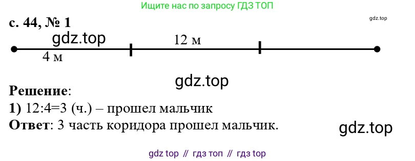 ГДЗ Математика, 3 класс Проверочные работы, автор: Волкова Светлана Ивановна, издательство Просвещение, Москва, 2023, белого цвета, страница 44, номер 1, Решение