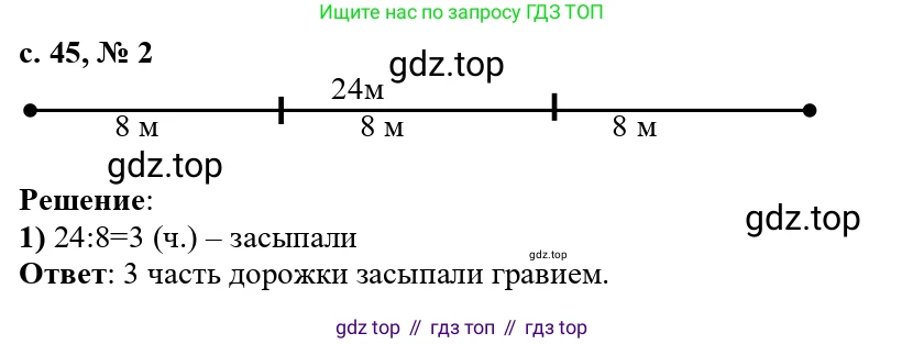 ГДЗ Математика, 3 класс Проверочные работы, автор: Волкова Светлана Ивановна, издательство Просвещение, Москва, 2023, белого цвета, страница 45, номер 2, Решение
