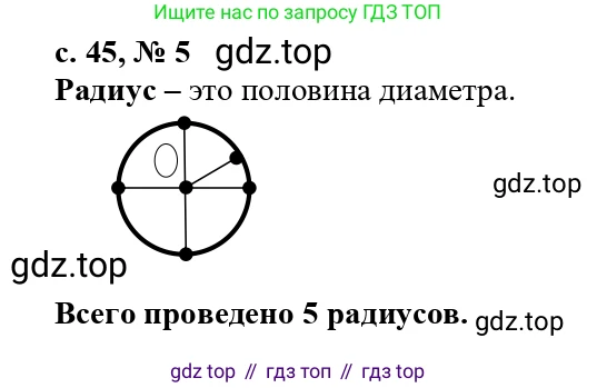 ГДЗ Математика, 3 класс Проверочные работы, автор: Волкова Светлана Ивановна, издательство Просвещение, Москва, 2023, белого цвета, страница 45, номер 5, Решение