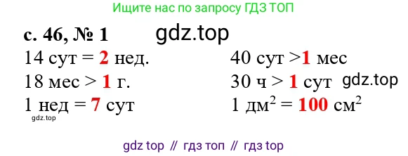 ГДЗ Математика, 3 класс Проверочные работы, автор: Волкова Светлана Ивановна, издательство Просвещение, Москва, 2023, белого цвета, страница 46, номер 1, Решение