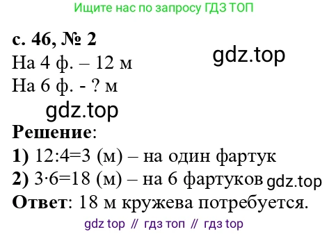 ГДЗ Математика, 3 класс Проверочные работы, автор: Волкова Светлана Ивановна, издательство Просвещение, Москва, 2023, белого цвета, страница 46, номер 2, Решение