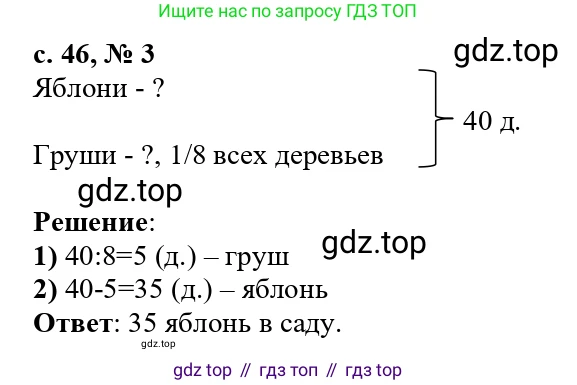 ГДЗ Математика, 3 класс Проверочные работы, автор: Волкова Светлана Ивановна, издательство Просвещение, Москва, 2023, белого цвета, страница 46, номер 3, Решение