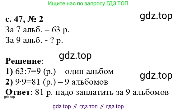 ГДЗ Математика, 3 класс Проверочные работы, автор: Волкова Светлана Ивановна, издательство Просвещение, Москва, 2023, белого цвета, страница 47, номер 2, Решение