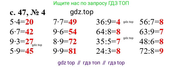 ГДЗ Математика, 3 класс Проверочные работы, автор: Волкова Светлана Ивановна, издательство Просвещение, Москва, 2023, белого цвета, страница 47, номер 4, Решение