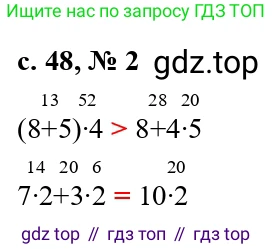 ГДЗ Математика, 3 класс Проверочные работы, автор: Волкова Светлана Ивановна, издательство Просвещение, Москва, 2023, белого цвета, страница 48, номер 2, Решение