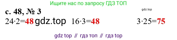 ГДЗ Математика, 3 класс Проверочные работы, автор: Волкова Светлана Ивановна, издательство Просвещение, Москва, 2023, белого цвета, страница 48, номер 3, Решение