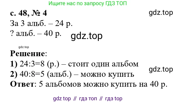 ГДЗ Математика, 3 класс Проверочные работы, автор: Волкова Светлана Ивановна, издательство Просвещение, Москва, 2023, белого цвета, страница 48, номер 4, Решение