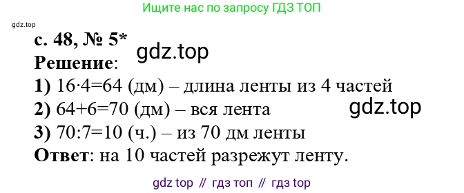 ГДЗ Математика, 3 класс Проверочные работы, автор: Волкова Светлана Ивановна, издательство Просвещение, Москва, 2023, белого цвета, страница 48, номер 5, Решение