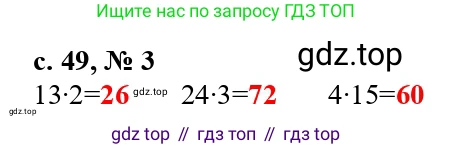 ГДЗ Математика, 3 класс Проверочные работы, автор: Волкова Светлана Ивановна, издательство Просвещение, Москва, 2023, белого цвета, страница 49, номер 3, Решение