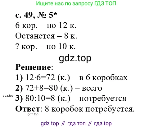 ГДЗ Математика, 3 класс Проверочные работы, автор: Волкова Светлана Ивановна, издательство Просвещение, Москва, 2023, белого цвета, страница 49, номер 5, Решение