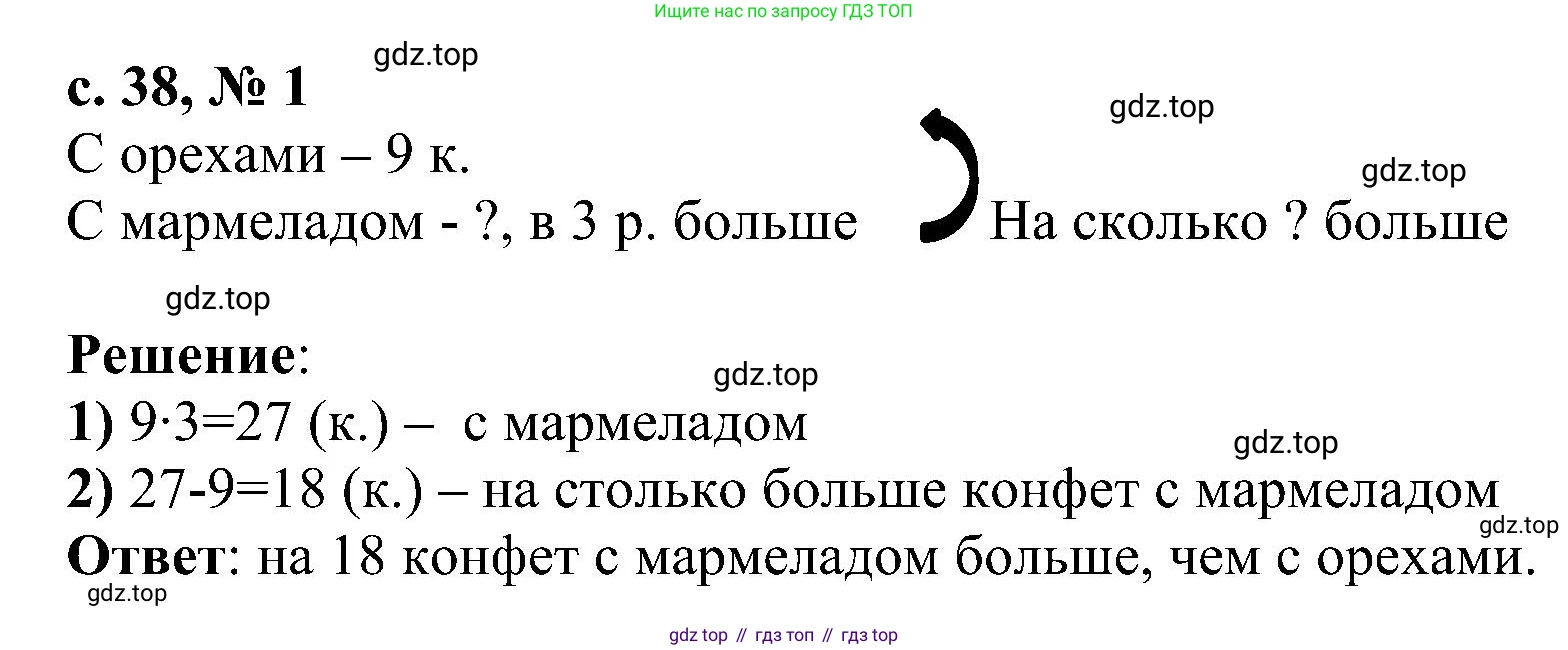 ГДЗ Математика, 3 класс Проверочные работы, автор: Волкова Светлана Ивановна, издательство Просвещение, Москва, 2023, белого цвета, страница 50, номер 1, Решение
