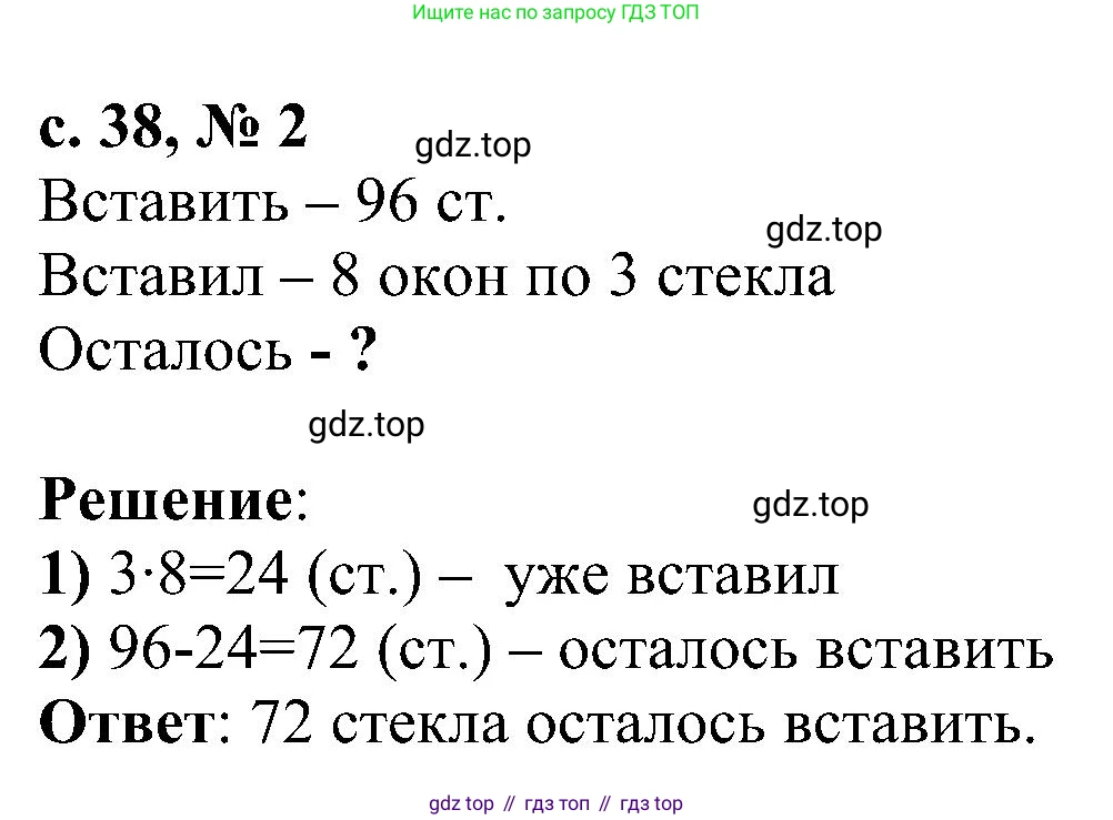 ГДЗ Математика, 3 класс Проверочные работы, автор: Волкова Светлана Ивановна, издательство Просвещение, Москва, 2023, белого цвета, страница 50, номер 2, Решение