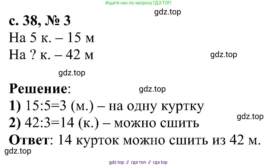ГДЗ Математика, 3 класс Проверочные работы, автор: Волкова Светлана Ивановна, издательство Просвещение, Москва, 2023, белого цвета, страница 50, номер 3, Решение