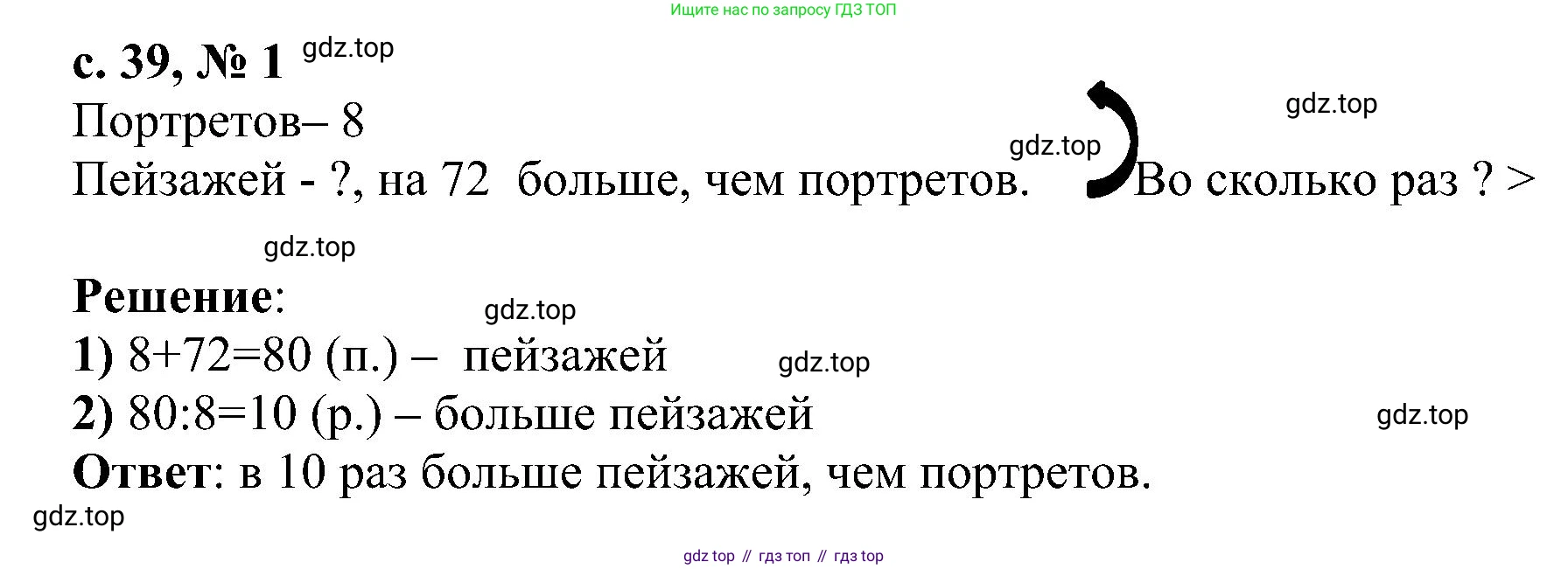 ГДЗ Математика, 3 класс Проверочные работы, автор: Волкова Светлана Ивановна, издательство Просвещение, Москва, 2023, белого цвета, страница 51, номер 1, Решение