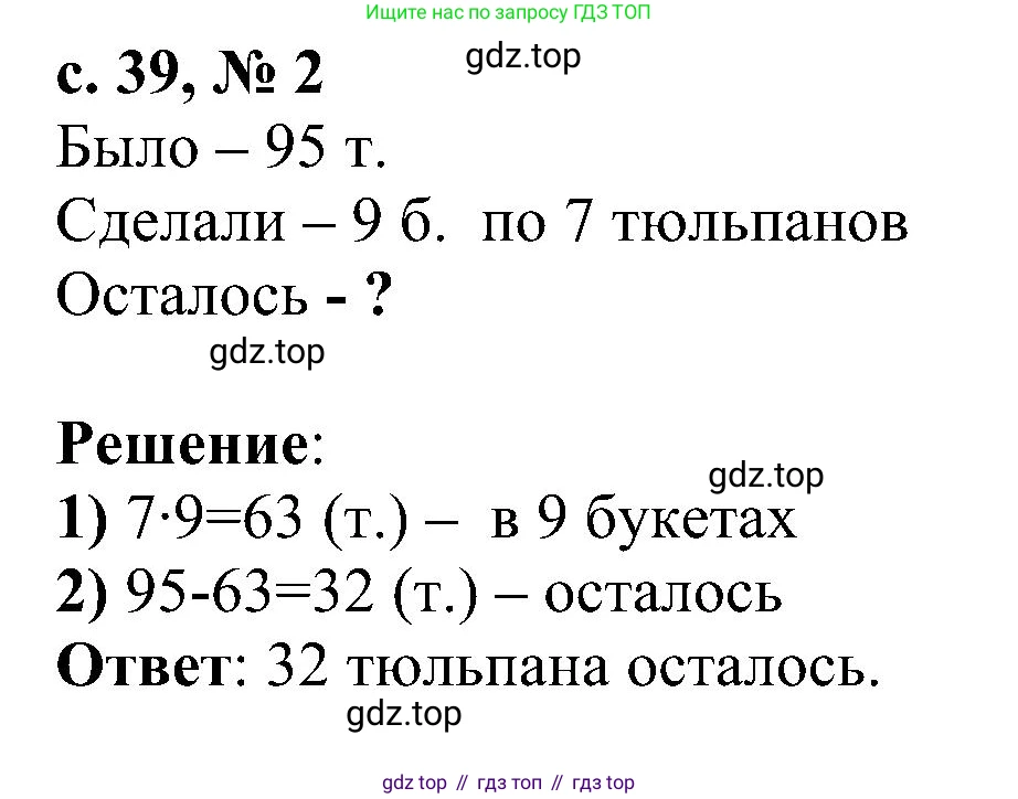 ГДЗ Математика, 3 класс Проверочные работы, автор: Волкова Светлана Ивановна, издательство Просвещение, Москва, 2023, белого цвета, страница 51, номер 2, Решение