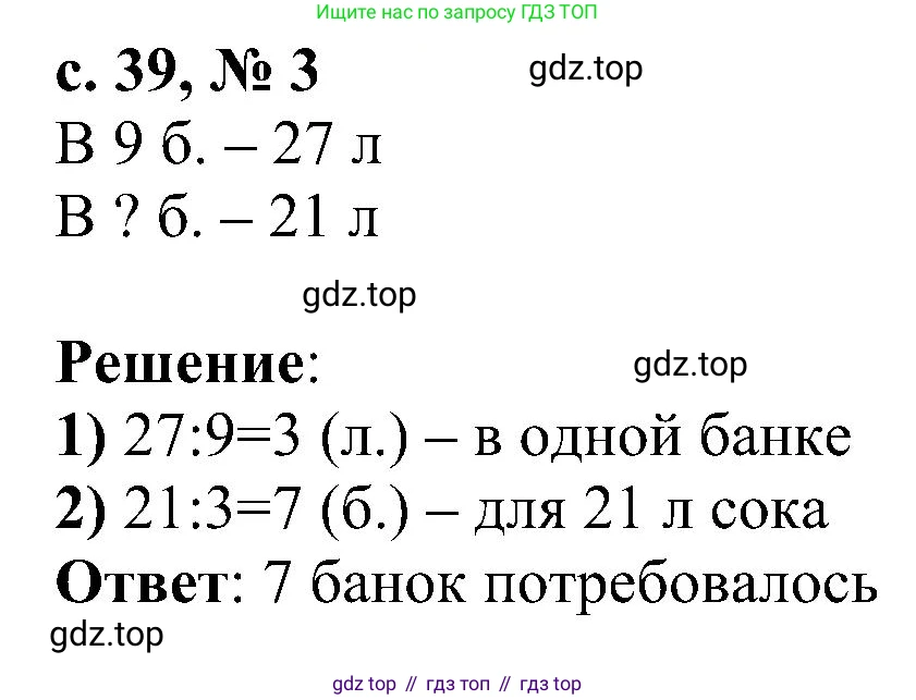 ГДЗ Математика, 3 класс Проверочные работы, автор: Волкова Светлана Ивановна, издательство Просвещение, Москва, 2023, белого цвета, страница 51, номер 3, Решение
