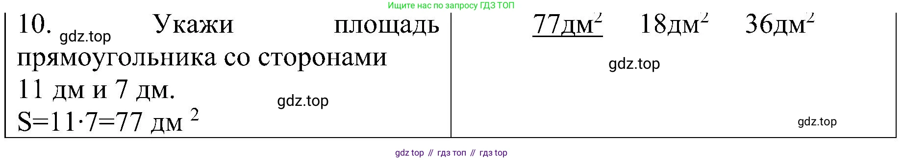 ГДЗ Математика, 3 класс Проверочные работы, автор: Волкова Светлана Ивановна, издательство Просвещение, Москва, 2023, белого цвета, страница 52, номер 10, Решение