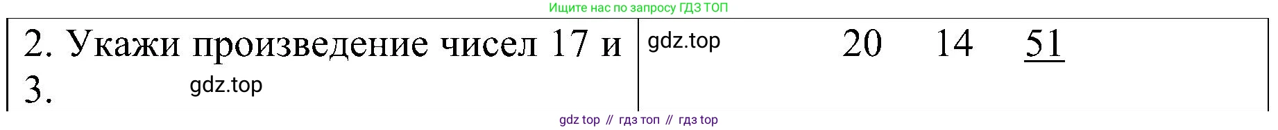 ГДЗ Математика, 3 класс Проверочные работы, автор: Волкова Светлана Ивановна, издательство Просвещение, Москва, 2023, белого цвета, страница 52, номер 2, Решение