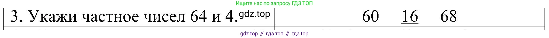 ГДЗ Математика, 3 класс Проверочные работы, автор: Волкова Светлана Ивановна, издательство Просвещение, Москва, 2023, белого цвета, страница 52, номер 3, Решение