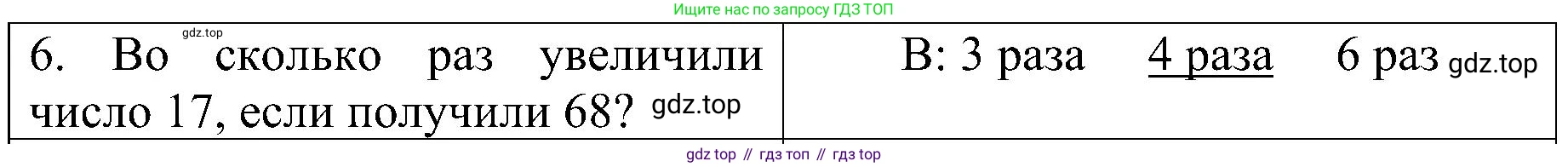 ГДЗ Математика, 3 класс Проверочные работы, автор: Волкова Светлана Ивановна, издательство Просвещение, Москва, 2023, белого цвета, страница 52, номер 6, Решение