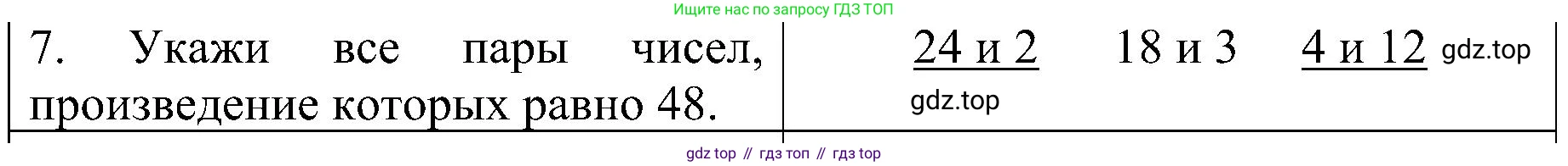 ГДЗ Математика, 3 класс Проверочные работы, автор: Волкова Светлана Ивановна, издательство Просвещение, Москва, 2023, белого цвета, страница 52, номер 7, Решение