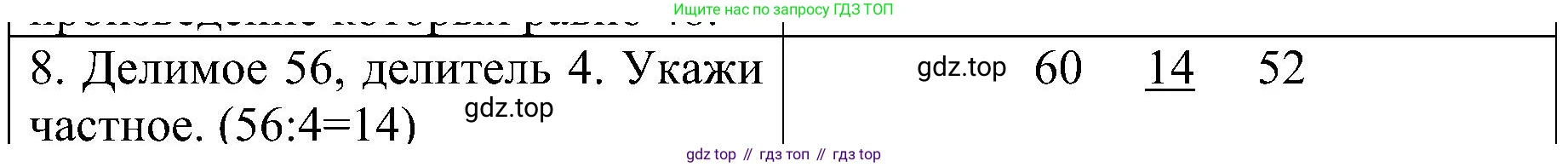 ГДЗ Математика, 3 класс Проверочные работы, автор: Волкова Светлана Ивановна, издательство Просвещение, Москва, 2023, белого цвета, страница 52, номер 8, Решение