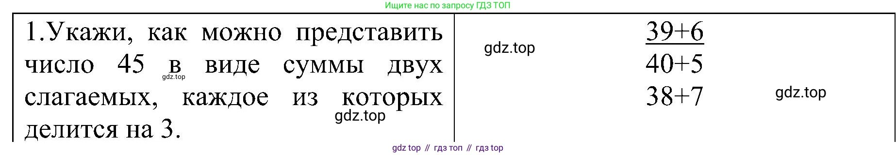 ГДЗ Математика, 3 класс Проверочные работы, автор: Волкова Светлана Ивановна, издательство Просвещение, Москва, 2023, белого цвета, страница 53, номер 1, Решение