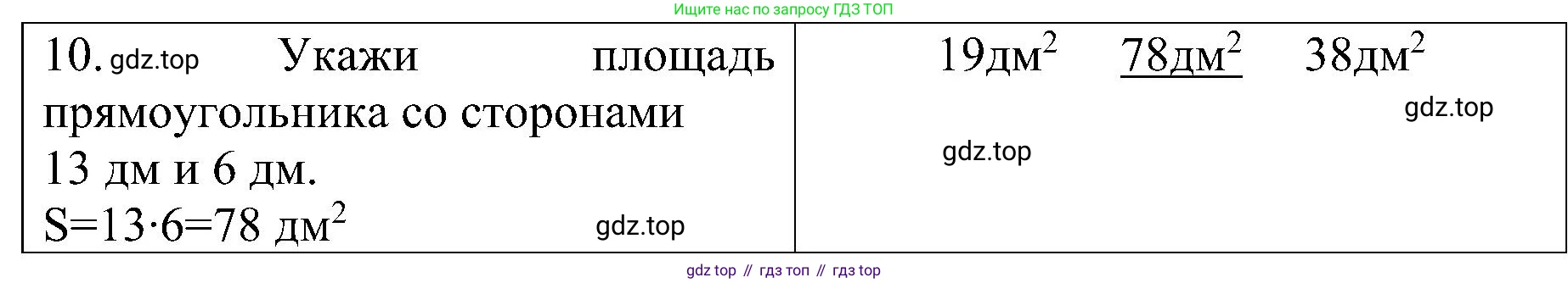 ГДЗ Математика, 3 класс Проверочные работы, автор: Волкова Светлана Ивановна, издательство Просвещение, Москва, 2023, белого цвета, страница 53, номер 10, Решение