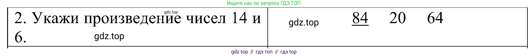 ГДЗ Математика, 3 класс Проверочные работы, автор: Волкова Светлана Ивановна, издательство Просвещение, Москва, 2023, белого цвета, страница 53, номер 2, Решение