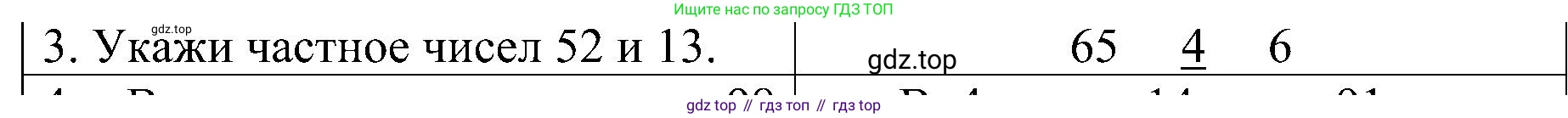 ГДЗ Математика, 3 класс Проверочные работы, автор: Волкова Светлана Ивановна, издательство Просвещение, Москва, 2023, белого цвета, страница 53, номер 3, Решение