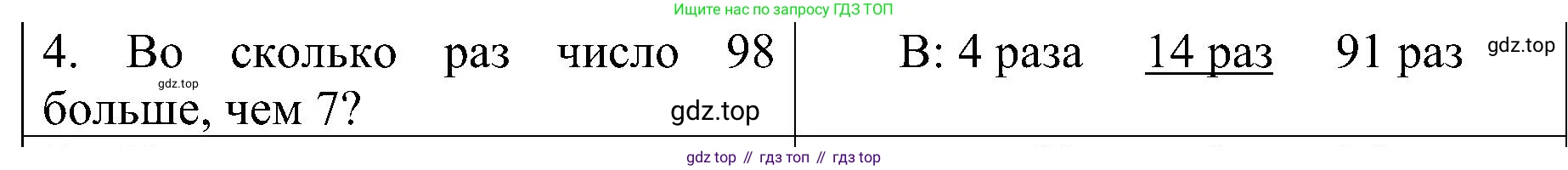 ГДЗ Математика, 3 класс Проверочные работы, автор: Волкова Светлана Ивановна, издательство Просвещение, Москва, 2023, белого цвета, страница 53, номер 4, Решение