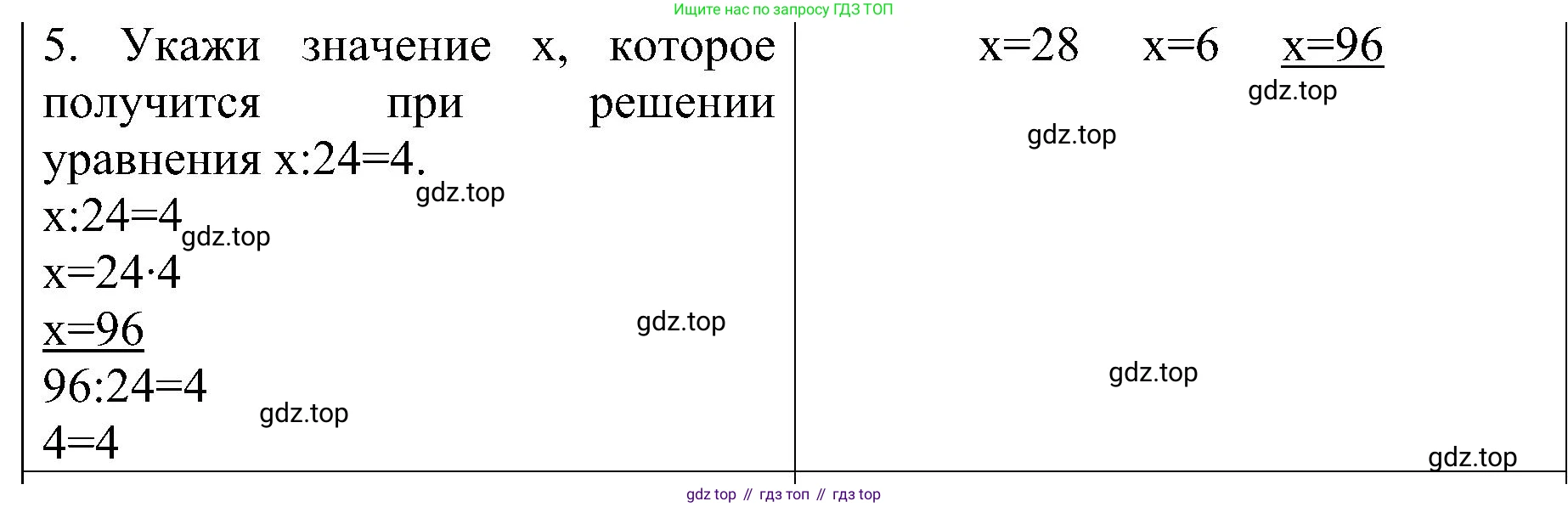 ГДЗ Математика, 3 класс Проверочные работы, автор: Волкова Светлана Ивановна, издательство Просвещение, Москва, 2023, белого цвета, страница 53, номер 5, Решение