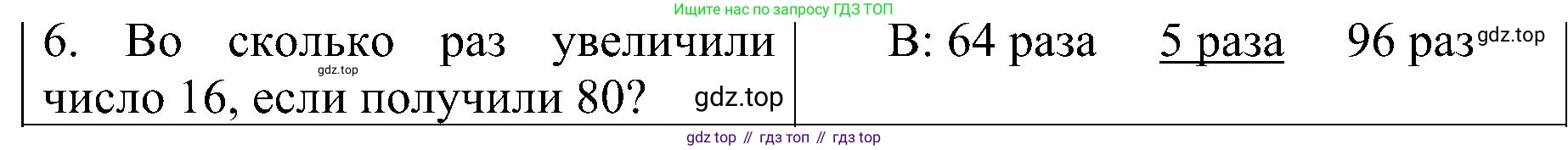ГДЗ Математика, 3 класс Проверочные работы, автор: Волкова Светлана Ивановна, издательство Просвещение, Москва, 2023, белого цвета, страница 53, номер 6, Решение