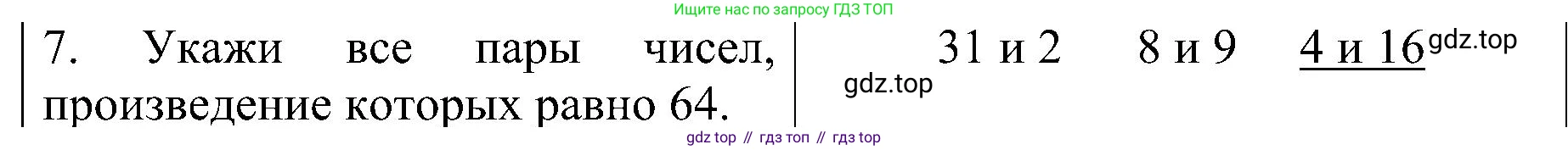 ГДЗ Математика, 3 класс Проверочные работы, автор: Волкова Светлана Ивановна, издательство Просвещение, Москва, 2023, белого цвета, страница 53, номер 7, Решение