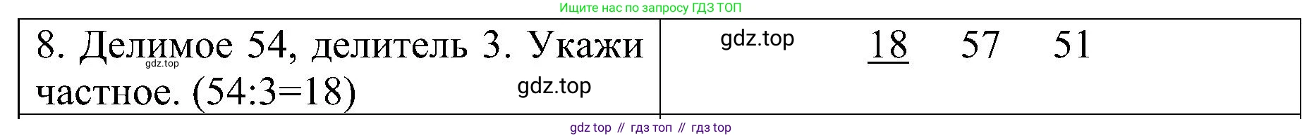 ГДЗ Математика, 3 класс Проверочные работы, автор: Волкова Светлана Ивановна, издательство Просвещение, Москва, 2023, белого цвета, страница 53, номер 8, Решение