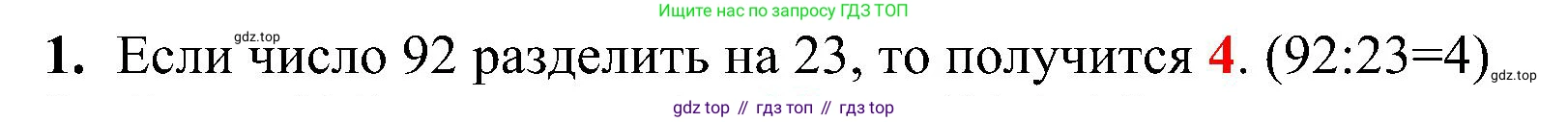 ГДЗ Математика, 3 класс Проверочные работы, автор: Волкова Светлана Ивановна, издательство Просвещение, Москва, 2023, белого цвета, страница 54, номер 1, Решение