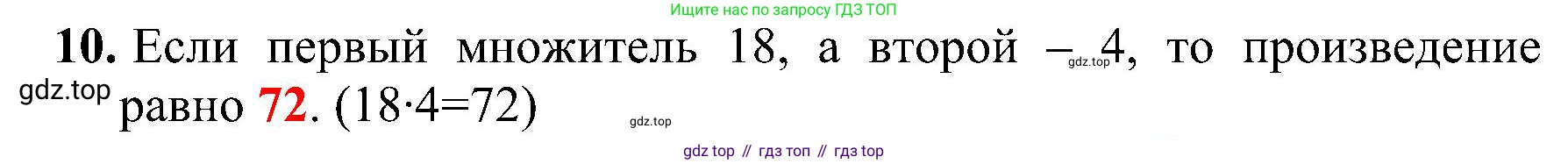 ГДЗ Математика, 3 класс Проверочные работы, автор: Волкова Светлана Ивановна, издательство Просвещение, Москва, 2023, белого цвета, страница 54, номер 10, Решение