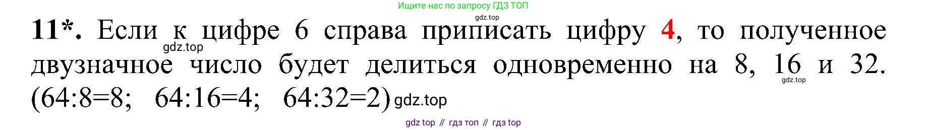ГДЗ Математика, 3 класс Проверочные работы, автор: Волкова Светлана Ивановна, издательство Просвещение, Москва, 2023, белого цвета, страница 54, номер 11, Решение