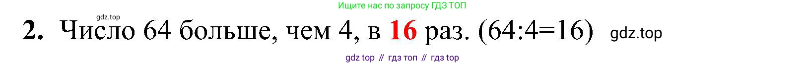 ГДЗ Математика, 3 класс Проверочные работы, автор: Волкова Светлана Ивановна, издательство Просвещение, Москва, 2023, белого цвета, страница 54, номер 2, Решение
