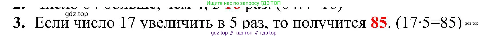 ГДЗ Математика, 3 класс Проверочные работы, автор: Волкова Светлана Ивановна, издательство Просвещение, Москва, 2023, белого цвета, страница 54, номер 3, Решение