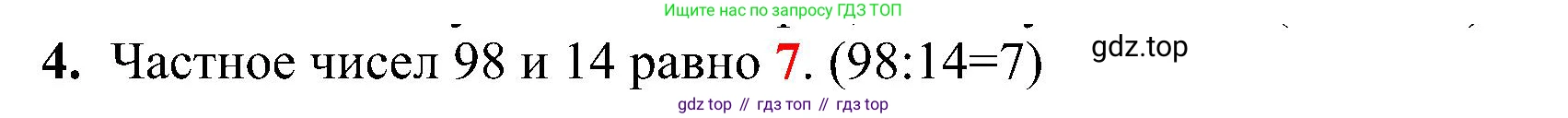 ГДЗ Математика, 3 класс Проверочные работы, автор: Волкова Светлана Ивановна, издательство Просвещение, Москва, 2023, белого цвета, страница 54, номер 4, Решение