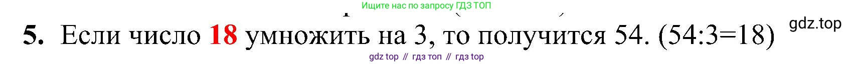 ГДЗ Математика, 3 класс Проверочные работы, автор: Волкова Светлана Ивановна, издательство Просвещение, Москва, 2023, белого цвета, страница 54, номер 5, Решение
