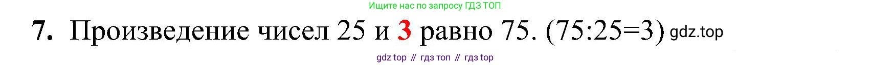 ГДЗ Математика, 3 класс Проверочные работы, автор: Волкова Светлана Ивановна, издательство Просвещение, Москва, 2023, белого цвета, страница 54, номер 7, Решение