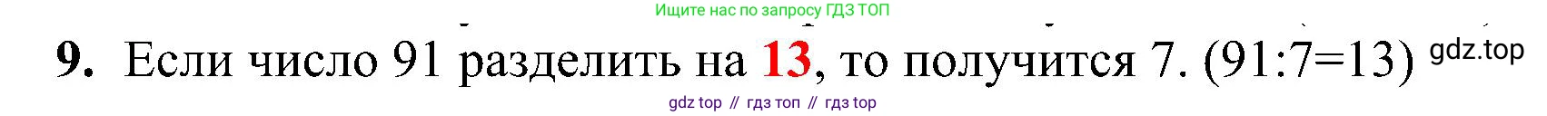 ГДЗ Математика, 3 класс Проверочные работы, автор: Волкова Светлана Ивановна, издательство Просвещение, Москва, 2023, белого цвета, страница 54, номер 9, Решение